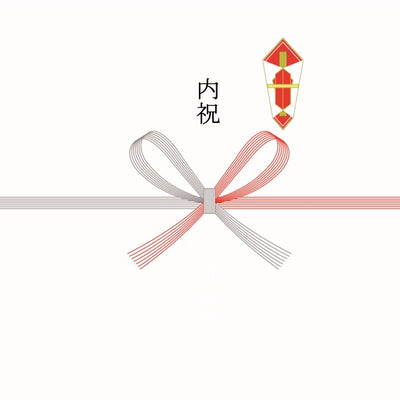 紅白蝶結 熨斗:内祝